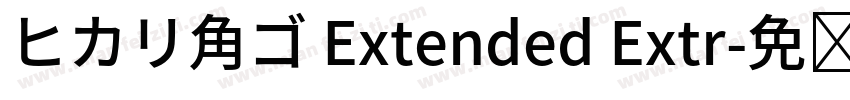 ヒカリ角ゴ Extended Extr字体转换